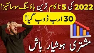 Failed Housing Societies in 2022  | Fraud alert |  Scam alert | Fraud Housing Projects in ISB