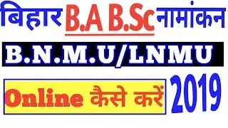 LNMU BNMU B.A B.Sc Part 1 Addmission 2019