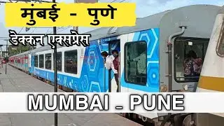 NEW MUMBAI - PUNE DECCAN Express train | मुंबई से पुणे | indianrailways