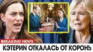 СРОЧНО! Кэтрин ОТКАЗЫВАЕТСЯ от коронации, пока семья Камиллы не будет удалена из всех королевских де