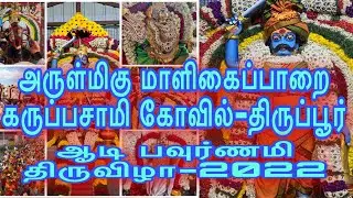 #Maalikai Paari karupasamy Kovil in Tirupur #aadi pournami Thiruvalla -2022