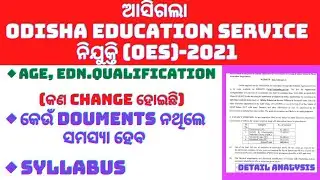 Odisha Education Service (OES) recruitment 2021।School branch|Changing Age, Qualification, Syllabus