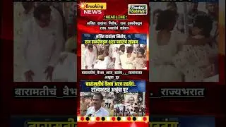 Rajthackeray UddhavThackeray Devendra Fadanvis BJP #mns#ncp#news#jarangepatil Eknathshinde Ajitpawar