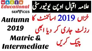 AIOU Assignment Marks Results Autumn 2019