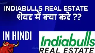Indiabulls Real Estate share target 🎯 Analysis  || Results ||IBREALEST SHARE 🎯💯