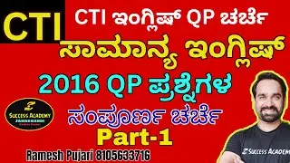 Commercial Tax Inspector | General English 2016 QP Part-1  Discussion | Ramesh Pujari 8105633716