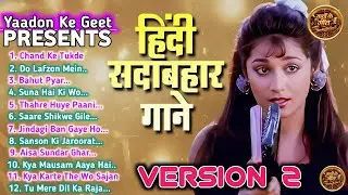 Old Is Gold &ndash; Feel the Nostalgia 🥀| Retro Romantic Hindi Songs Version 2 | Yaadon Ke Geet