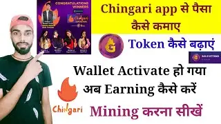 Chingari app wallet Activate !! Earning, (Gari mining) कैसे करें/Chingari app se Paisa kaise kamaen