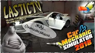 Car Mechanic Simulator 2018  #17  | Ждём CMS 2019 теперь, тут всё ясно
