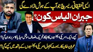 Who is Jibran Ilyas?|The Secret Connection Between PTI Social Media &US Agencies Exposed|Farhan Virk