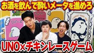 Is It a Win If You Get Drunk?! UNO x Chicken Race Was Way Too Fun!! [Otsukare Obake-chan / Board ...