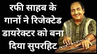 Rafi Sahab's songs made the rejected director a superhit.