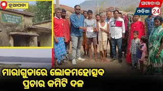 Promoted the Maraguda festival in Maraguda village #samachar24 #maragudalokmahotsav2025 #nuapada