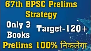 67th BPSC Prelims Strategy/67th BPSC Prelims ki Taiyari kaise karen/How to Prepare for 67th BPSC Pre