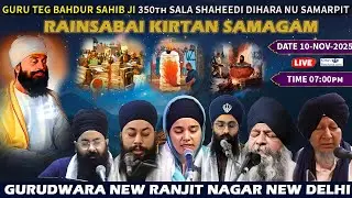🛑Live | Gurdwara Patel Nagar Delhi | 350th Shaheedi Samagam Guru Tegh Bahdhur&nbsp;Sahib&nbsp;Ji 10 Nov2025