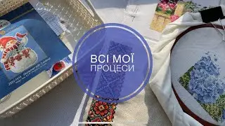 Всі мої вишивальні процеси| Плани на 2023| LucaS MillHill Tea Dimensions