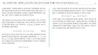 05135:시간반전 대칭(symmetry under time reversal)[통계물리1]
