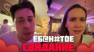 ФРАМЕ ТАМЕР УСТРОИЛ СВИДАНИЕ С КИРОЙ НА 14 ФЕВРАЛЯ