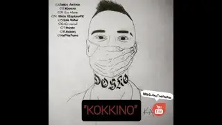 DOSKO - &Kappa;ό&kappa;&kappa;&iota;&nu;&omicron; (Production by Losbara)