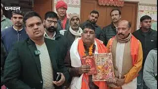 मेवात के रहने वाले साहून ने इस्लाम मजहब छोड़कर सनातन धर्म में की घर वापसी।