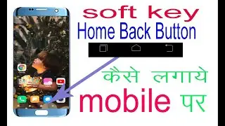 mobile soft keys home back button kese lagaye