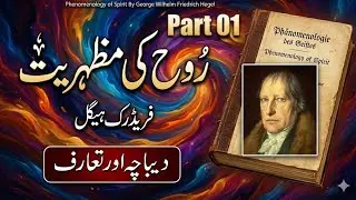 Part 01 - Preface & Introduction - The Phenomenology Spirit By George Wilhelm Hegal - Urdu/Hindi