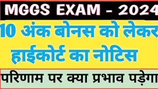 Mggs Exam 2024 Result And Cut off | #mggs_exam_2024