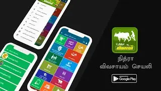 மாடு வாங்க விற்க | Vivasayam App Promo Video