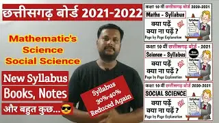 CG Board 2021-2022 - New Reduce Syllabus, Class 9 to 12 Books Download | CG Board Latest News