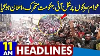 Huge Protest Roads Closed | Iran In Action | Basant Festival Ends | Imran Khan | 11AM Headlines