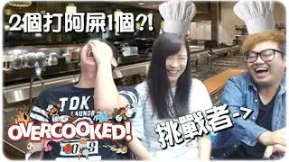 雪亮既眼睛係觀眾既...？！► Overcooked #6 ∥ Ft. Hidy 屎萊姆 [Hins Plays]