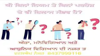 ਕੀ ਬਿਨਾਂ ਨਿਯਮ ਦੇ ਵੀ ਇਲਾਜ ਸੰਭਵ ਹੈ?  Healing Begins in the Aura