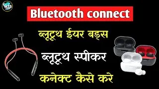 Bluetooth setting kaise kare | bluetooth kaise connect kare | Phone bluetooth connect 