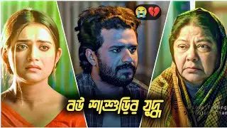 বউ শাশুড়ির যুদ্ধ💔।ফারহানের ইমোশনাল নাটক।Musfiq R Farhan New Natok 2025।Bangla Natok 2025। #natok