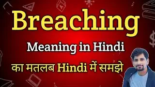 Breaching Meaning in Hindi | Breaching Ka Matlab kya Hota hai| English to Hindi dictionary