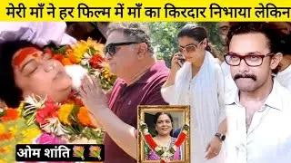 रीमा लागू: वह आइकॉनिक अभिनेत्री जिन्होंने पर्दे पर माँ की भूमिका को नई ऊँचाई दी🌸🎬Niralavolgo Manjeet