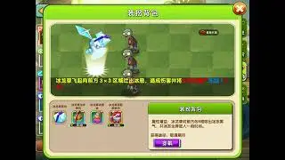 Plants vs. Zombies 2 | Ice Dragon Grass releases 9 squares of frozen mist