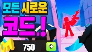 ROBLOX RIVALS 2026년 1월 모든 작동코드 공개! | 무료 아이템 & 보상