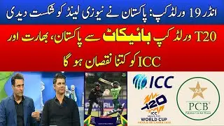 How much will boycotting the T20 World Cup cost Pakistan, India and the ICC? | PAK U19 Beat NZ U19