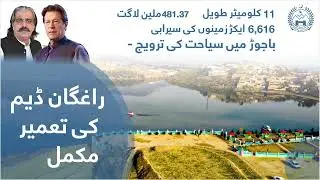 ضلع باجوڑ میں 