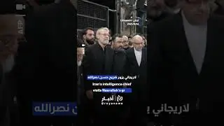 Iran&rsquo;s intelligence chief visits Nasrallah&rsquo;s grave