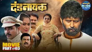 Dandnayak Part 3 &ndash; A Revenge Story | Yash Kumar, Kajal Raghawani, Preeti Shukla | Bhojpuri Movie