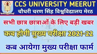 CCS University Main Examination Form 2021-22 || CCS University Examination date 2021-22 || CCSU Exam