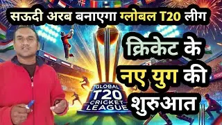 Saudi Arabia's Global T20 League: Challenges, Impact & Future of Cricket @dharamrajprasad7845