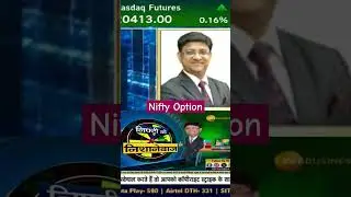 NIFTY KE NISHANEBAZ #niftyoptions  #zeebusiness #nitinmurarka