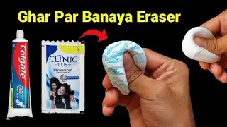 Ghar per banaen cute eraser | how to make eraser | homemade cute eraser | DIY cute eraser #subscribe