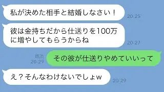 8年間毎月15万円を送金してきた私に結婚を命じる母親「私が選んだお金持ちと結婚しなさいw」私「夫が送金をやめろと言ってるw」→慌てて連絡してきたダメ母の結末がwww