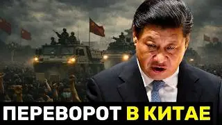 В Китае НАЧАЛСЯ ПЕРЕВОРОТ? Военная техника в &laquo;Запретном Городе&raquo;!