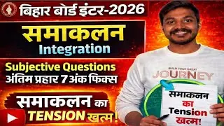 Integration (समाकलन ) vvi subjective Question 2026 #shortvideo #viral 
