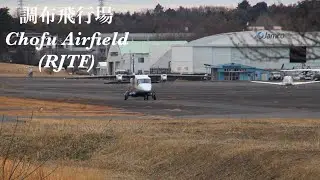 とある日の調布飛行場　Chofu Airfield  (RJTF)